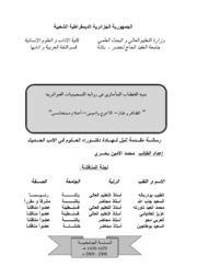 بنية الخطاب المأساوي في رواية التسعينات