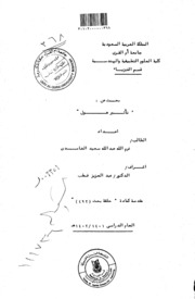 تاثير هول - الرسالة العلمية