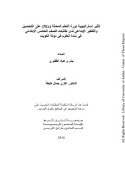 تأثير استراتيجة دورة التعلم المعدلة