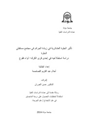 تأثير الجلوة العشائرية في زيادة