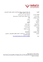 تأثير الدول العربية على عملية صنع