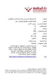 تأثير السلوك السياسي على نجاح المسار