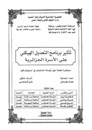 تأثير برنامج التعديل الهيكلي على