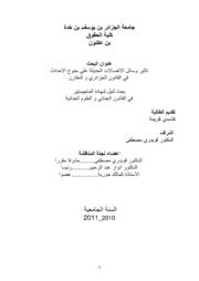 تأثير وسائل الاتصالات الحديثة على