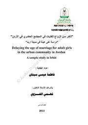 تاخر سن الزواج للفتيات في المجتمع
