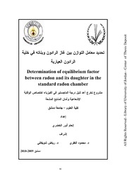 تحديد معامل التوازن بين غاز الرادون