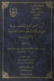 أبرز المواقع التنصيرية عبر شبكة