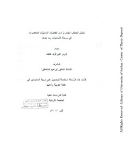 تحليل الخطاب الجندري لدى القاصات