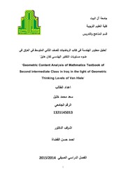 تحليل محتوى الهندسة في كتاب الرياضيات