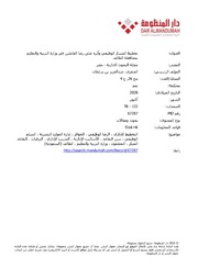 تخطيط المسار الوظيفي وأثره على رضا