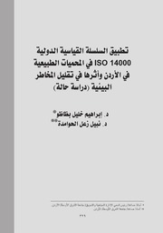 تطبيق السلسلة القياسية الدولية ISO