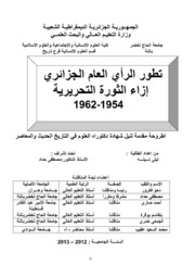 تطور الرأي العام الجزائري إزاء الثورة