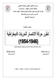 تطور حركة الانتصار للحريات الديمقراطية