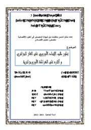 تطور طلب الإتحاد الأوروبي على الغاز