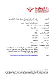 تطوير قائم على استخدام وسائل الاتصال