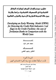 تطوير نموذج للإنذار المبكر لمؤشرات