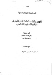 تقدير بقايا مضادات الجراثيم في ذبائح