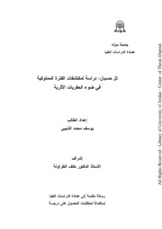 تل حسبان دراسة لمكتشفات الفترة المملوكية