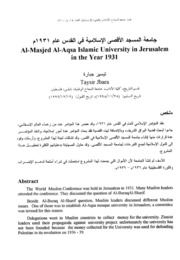 جامعة المسجد الاقصى الاسلامية في