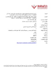 جرائم اختراق البيئة المعلوماتية