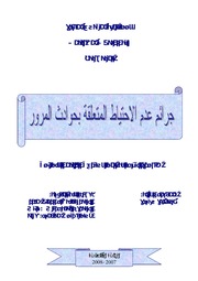 جرائم عدم الإحتياط المتعلقة بحوادث