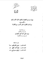 جزاء عدم التنفيذ في العقود الملزمة