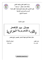 جمال عبد الناصر و الثورة الجزائرية