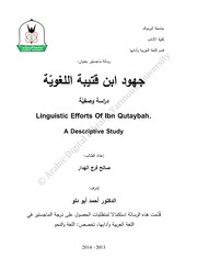 جهود ابن قتيبة اللغوية صالح الهدار