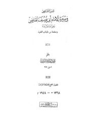 حسن التقاضي في سيرة الإمام أبي يوسف