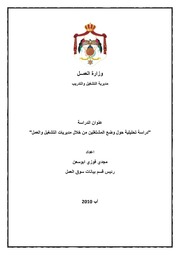 دراسة تحليلية -مجدي