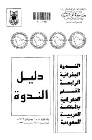 دراسة اثر العناصر المناخية في البخر