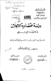 دراسة اقتصادية للاعلان في الاقتصاد