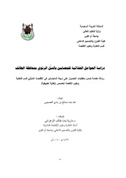 دراسة العوامل الغذائية للمصابين