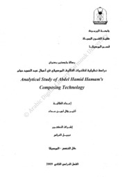 دراسة تحليلية لتقنيات التأليف الموسيقي