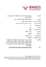 دراسة تحليلية للرضا عن العمل والانتماء