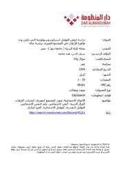 دراسة لبعض العوامل السيكوسوسيولوجية