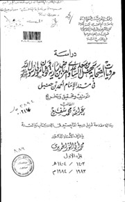 دراسة مرويات الصحابة سهيل بن سعد