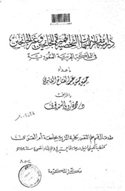 دراسة مقارنة راسمات الشخصية المميزة