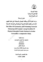 دراسة مقارنة لاثر مسافات الجمباز