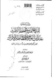 دراسة مقارنة للسمات الفنية في خط