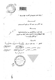 دراسة نقدية وتخريجية لأحاديث غزوة