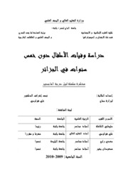 دراسة وفيات الاطفال دون خمس سنوات