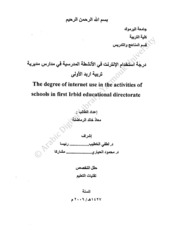 درجة استخدام الانترنت في الأنشطة