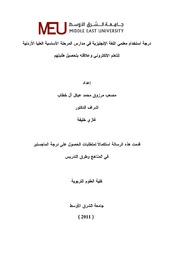 درجة استخدام معلمي اللغة الإنجليزية