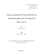 درجة اهتمام معلمات المرحلة الأساسية