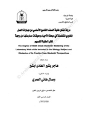 درجة تمكن طلبة الصف التاسع الأساسي