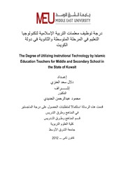 درجة توظيف معلمات التربية الإسلامية