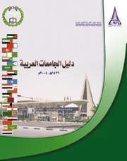 دليل الجامعات العربية