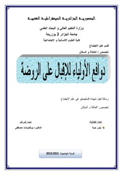 دوافع الاباء للإقبال على الروضة -