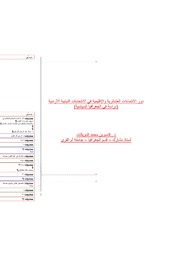 دور الانتماءات العشائرية والاقليمية